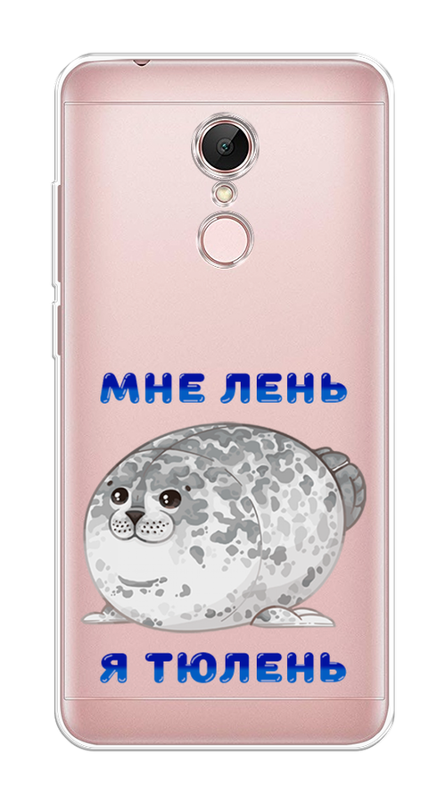 

Чехол на Xiaomi Redmi 5 "Лень-тюлень", Серый;синий, 33050-1