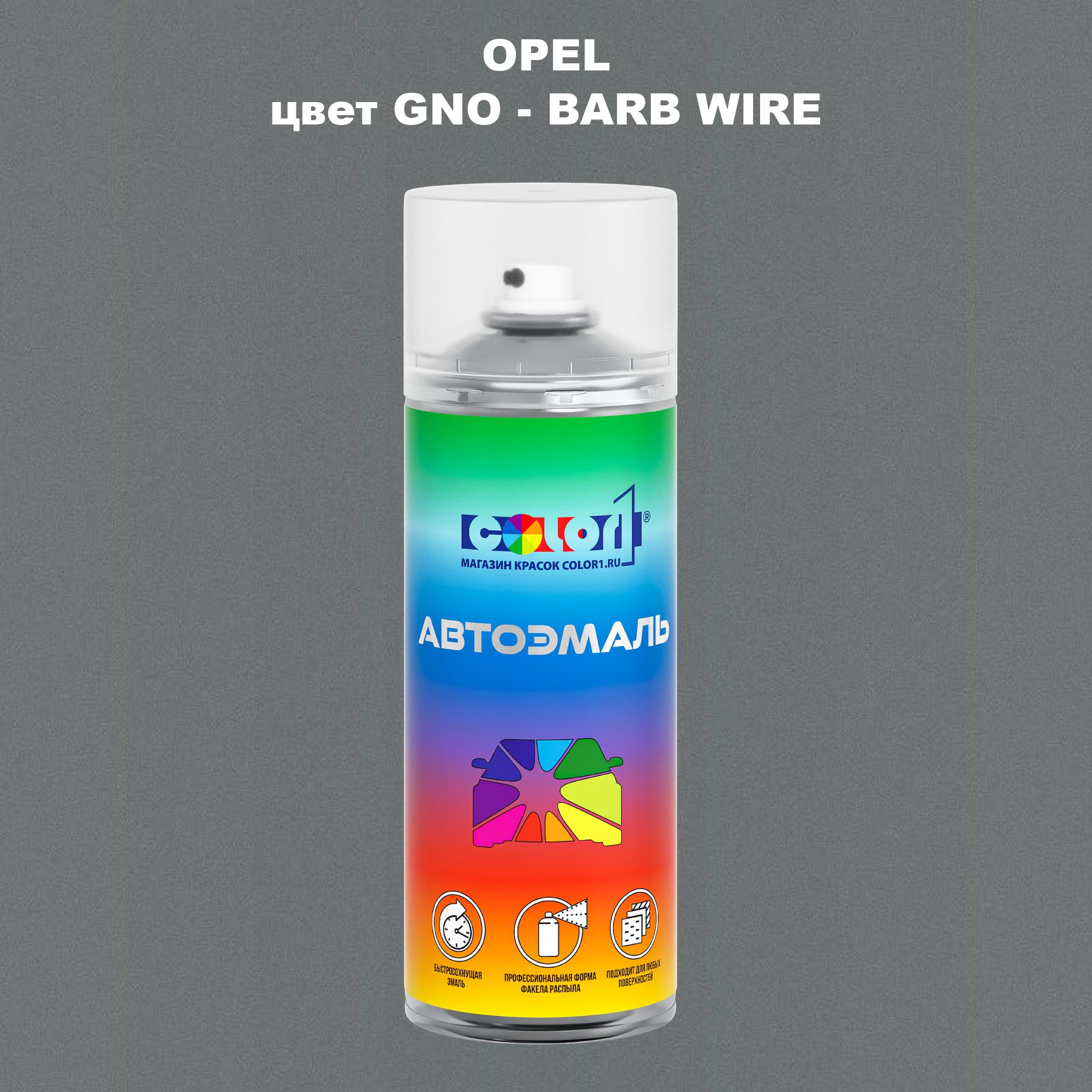 

Аэрозольная краска COLOR1 для OPEL, цвет GNO - BARB WIRE, Прозрачный