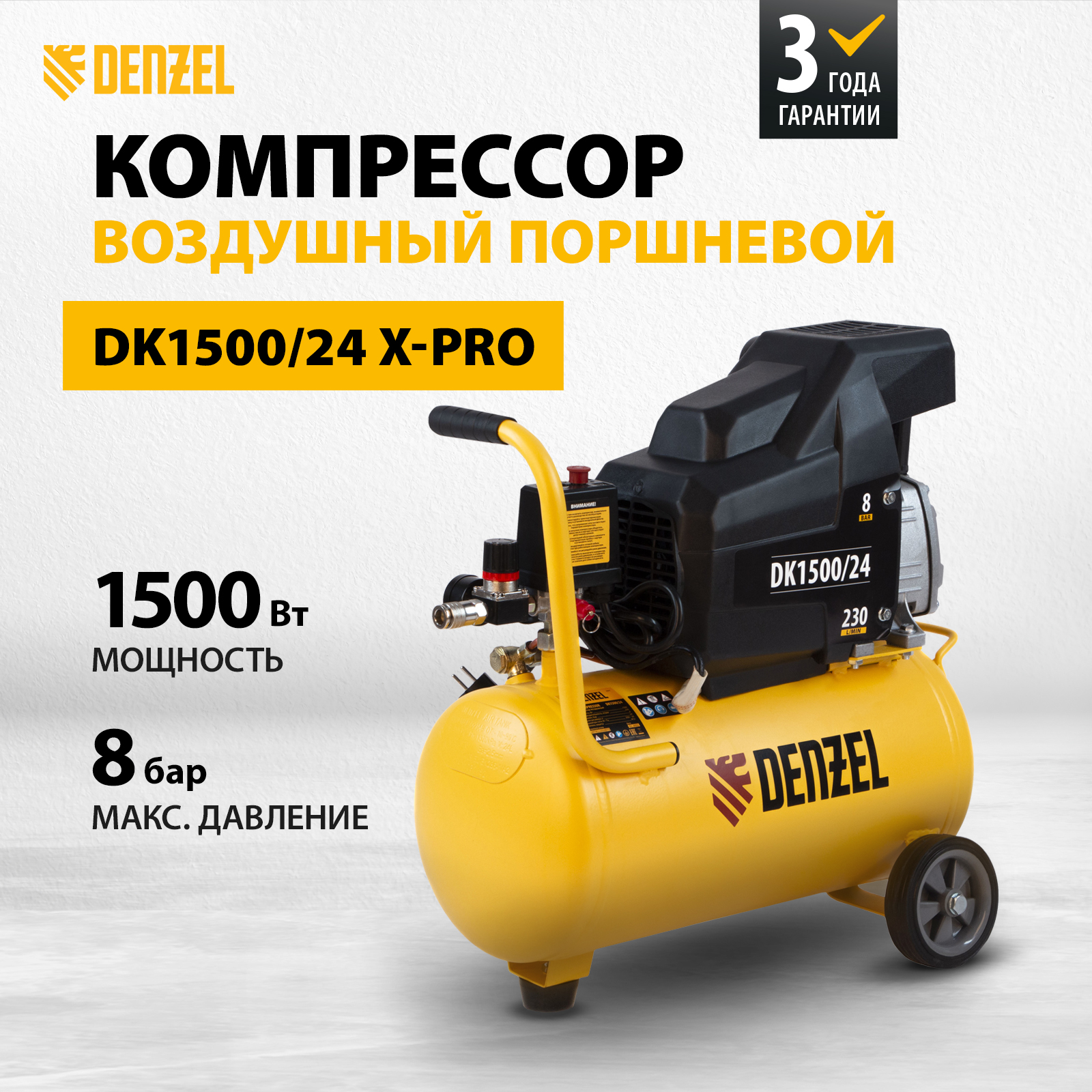 Компрессор воздушный DENZEL DK1500/24 Х-PRO 58063 воздушный шланг высокого давления jtc