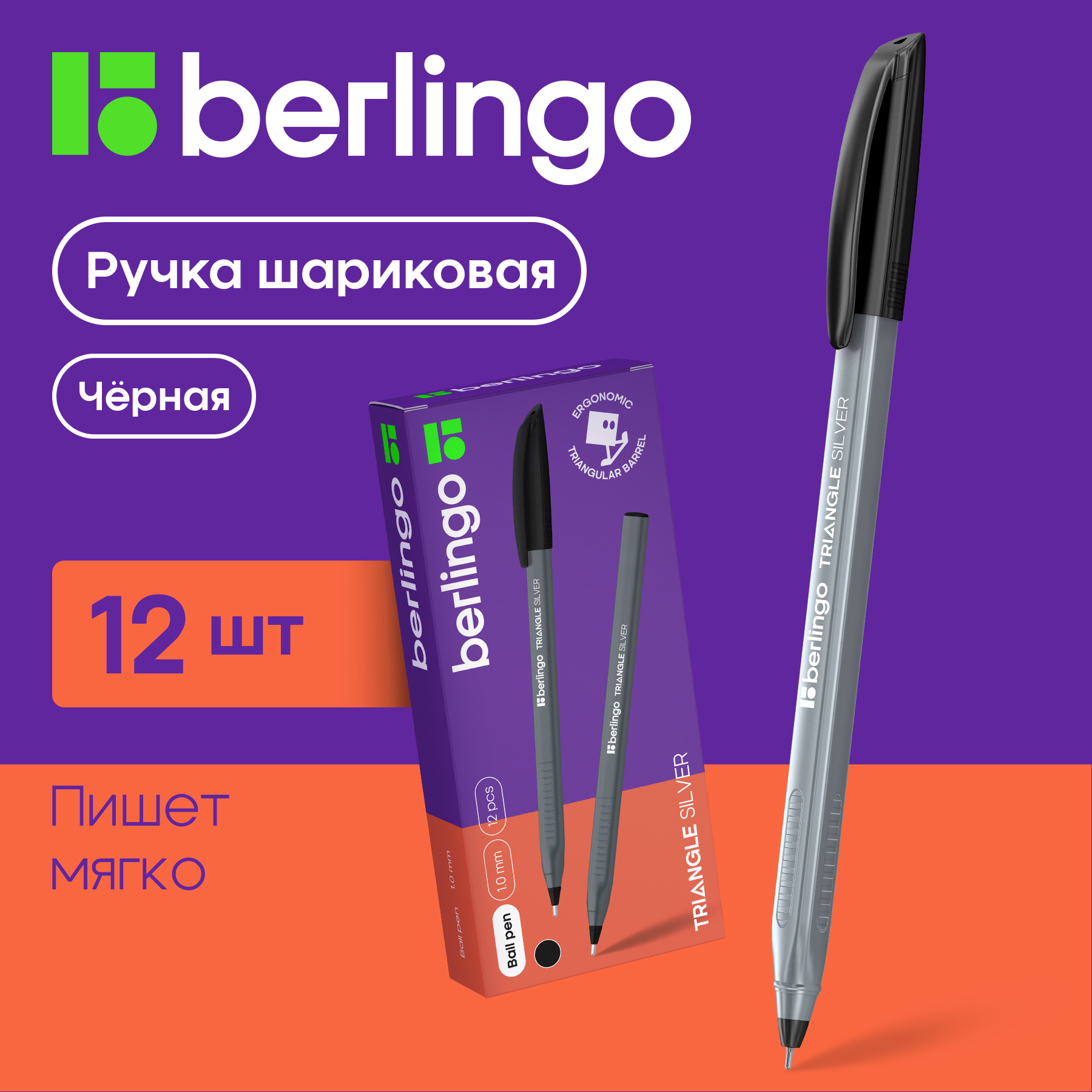 

Ручки шариковые Berlingo Triangle Silver черная, 1,0мм, 12 шт, Triangle Silver