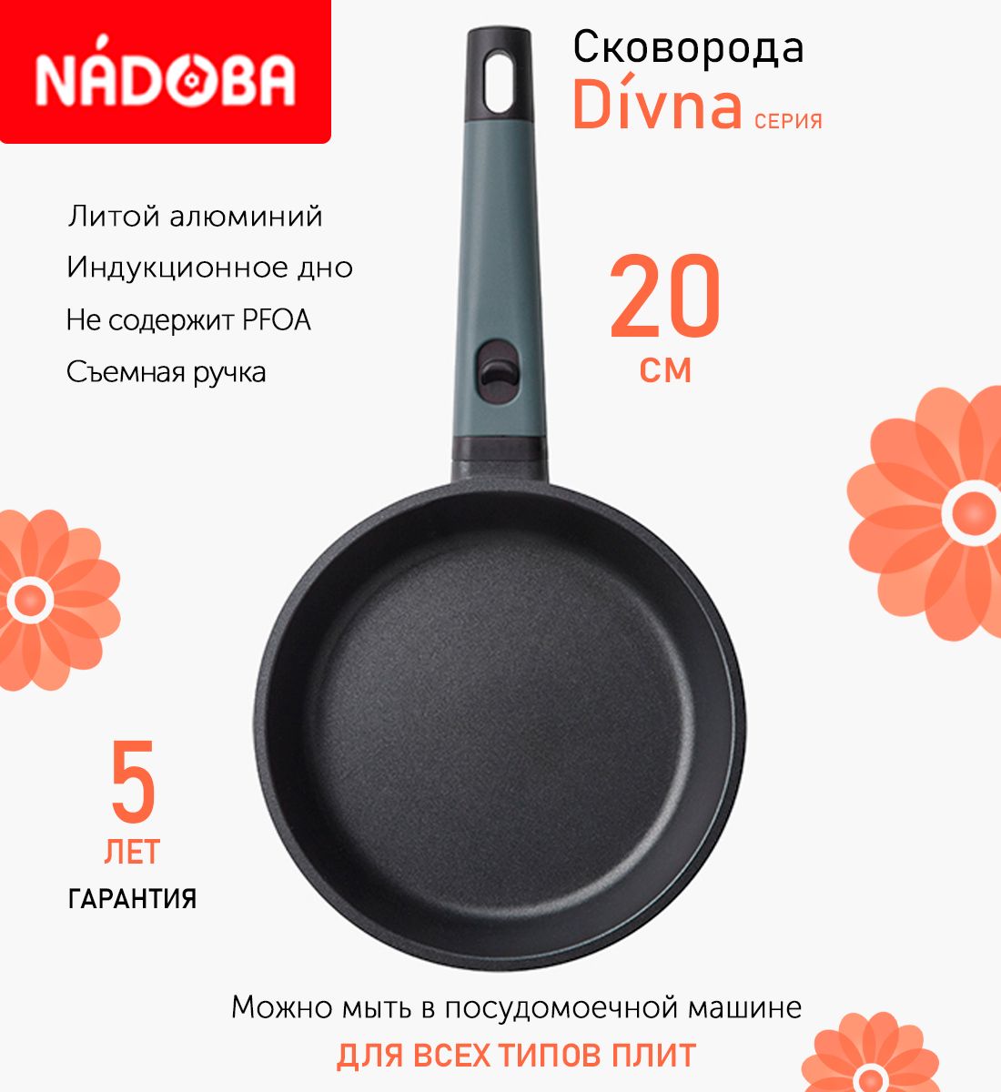 

Сковорода с антипригарным покрытием 20 см Nadoba Divna, индукция, Черный