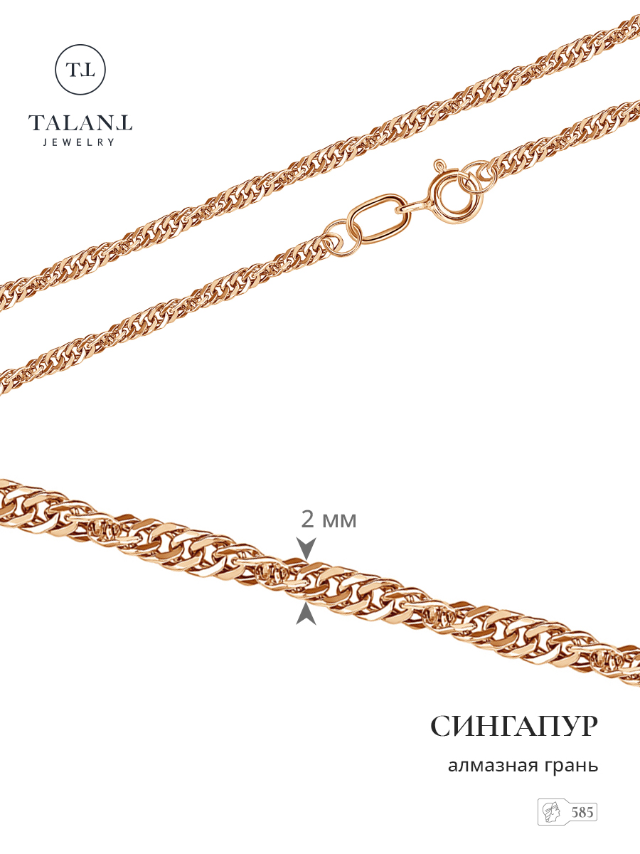 

Цепочка из золота 45 см TALANT 310-01-0035-30028, 310-01-0035-30028