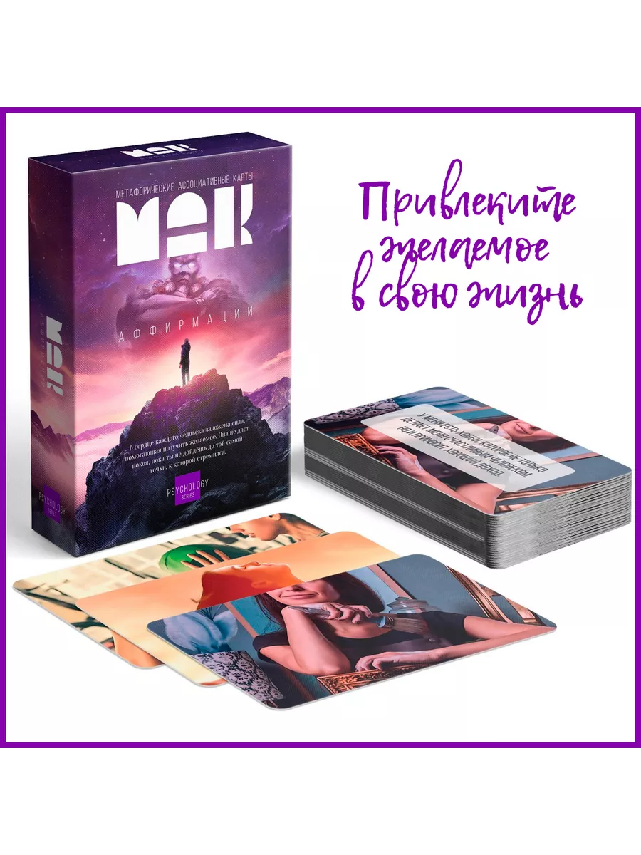 

Карты МАК метафорические (Таро) Аффирмации 50 карт, Синий