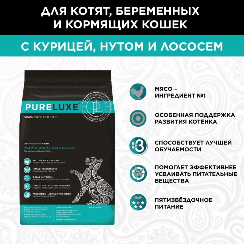 Сухой корм для котят PureLuxe Grain Free Holistic, курица, нут и лосось, 1,5кг