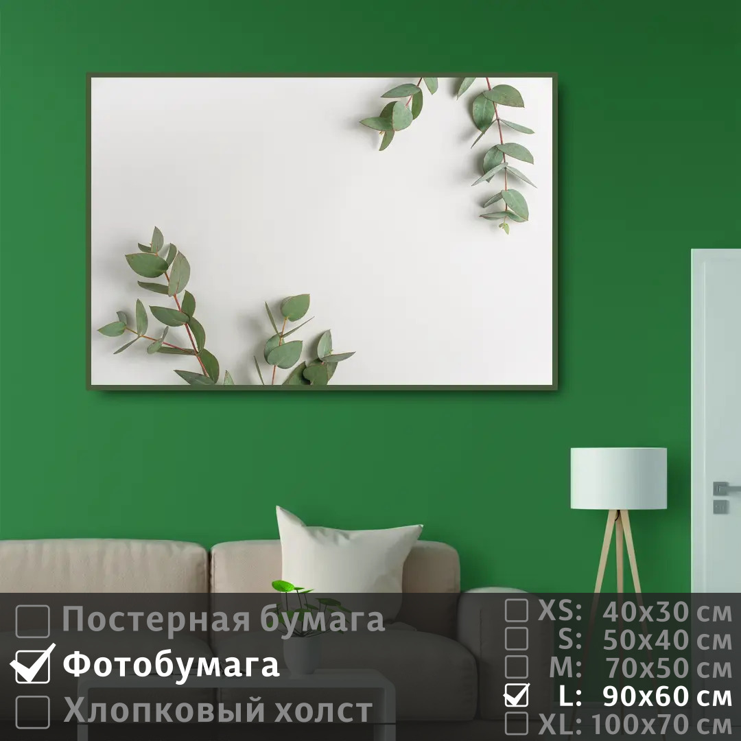 

Постер на фотобумаге ПолиЦентр Зеленые листья в стиле минимализм 90х60 см, ЗеленыеЛистьяВСтилеМинимализм