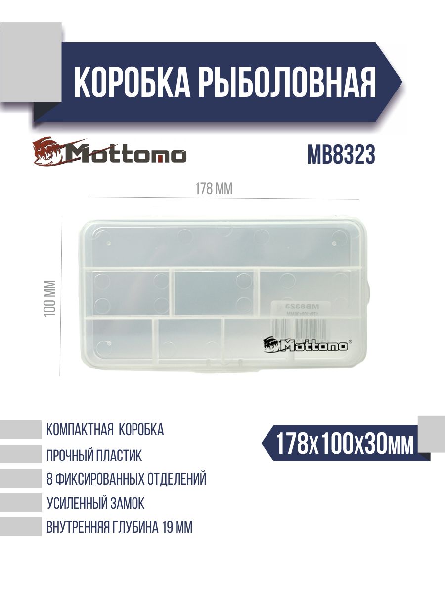 Коробка рыболовная Mottomo MB8323 178x100x30мм