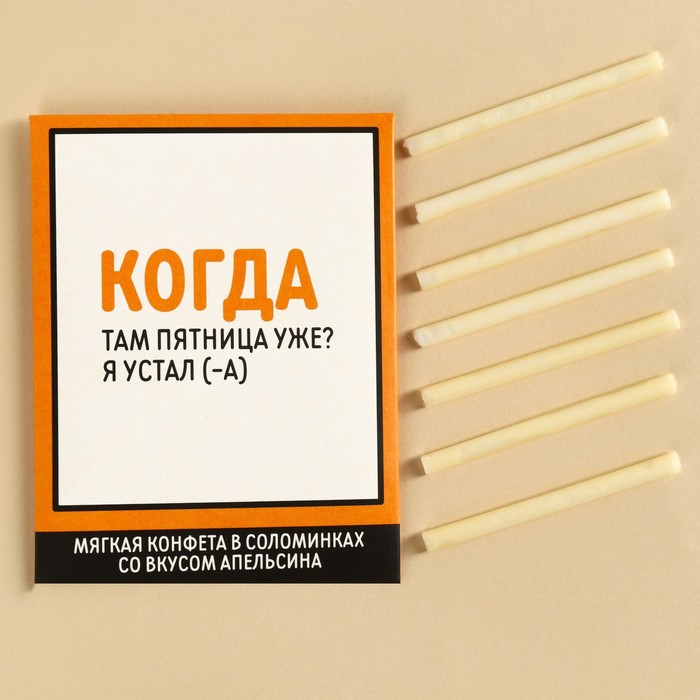 

Конфеты сладкие палочки «Когда пятница» в конверте, 7 г.