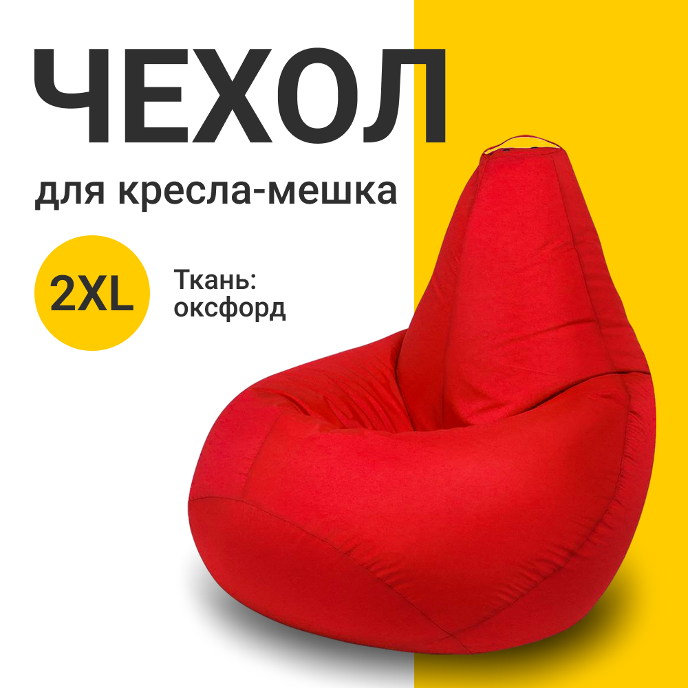 Внешний чехол для кресла-мешка MyPuff Оксфорд, XXL-Миди, красный