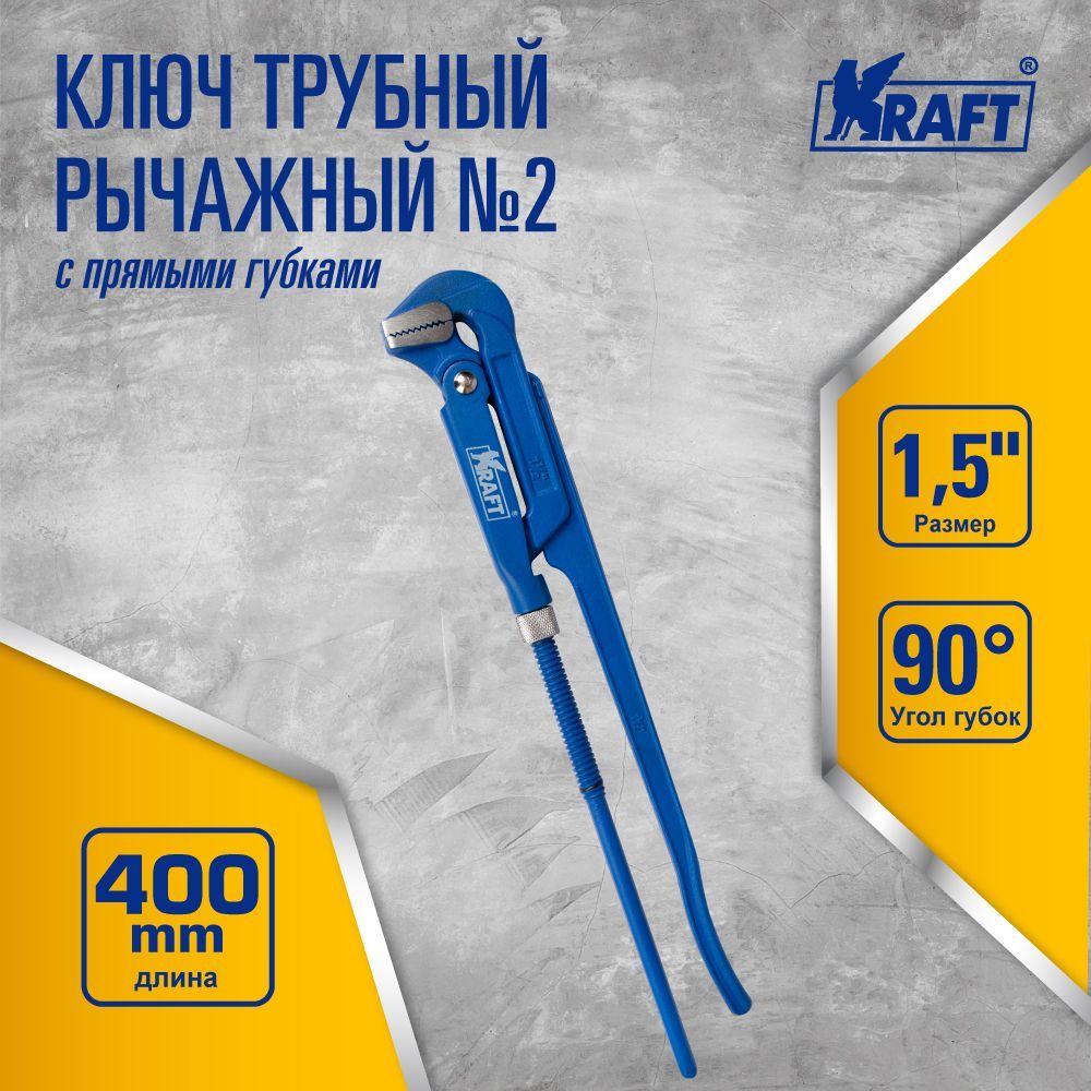 Трубный ключ KRAFT №2 рычажный, с прямыми губками KT 700831