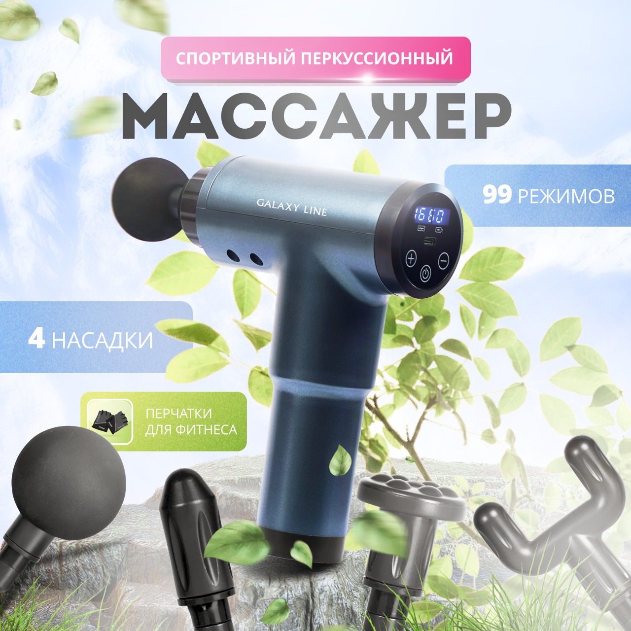 

Массажер для тела электрический GALAXY LINE GL4945, Серый, GL4945