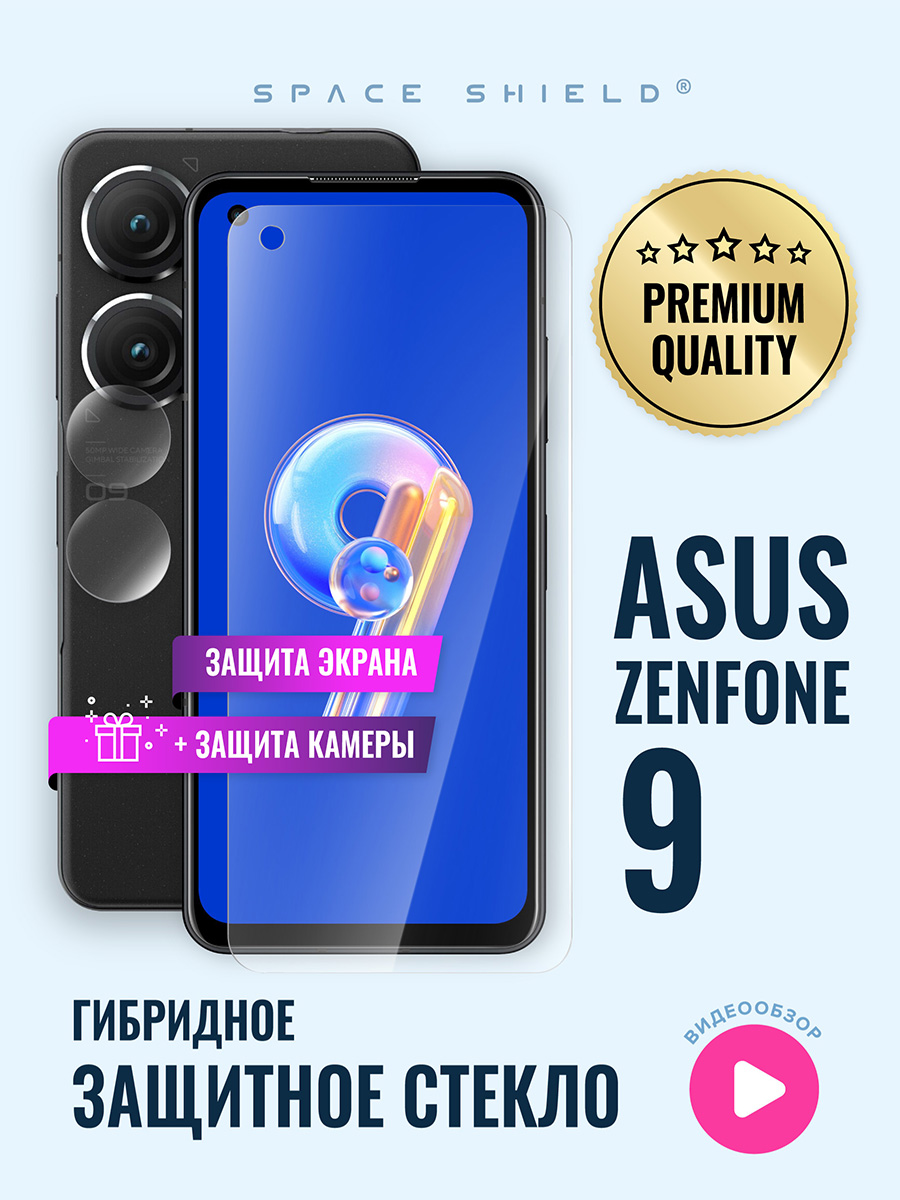 

Защитное стекло на Asus Zenfone 9 экран + камера, Asus Zenfone 9