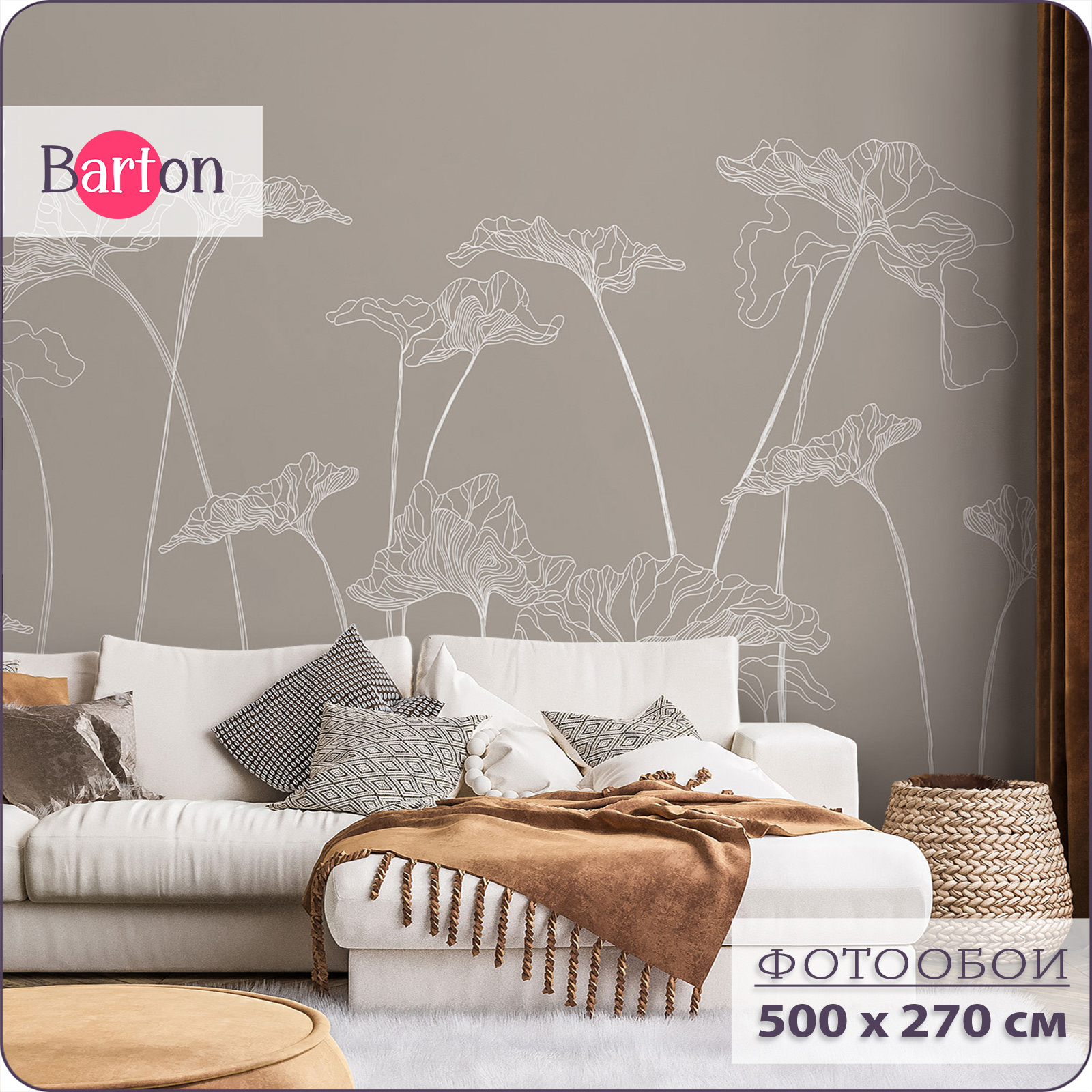 

Фотообои флизелиновые 3d Bartonwall Цветы F01605-B 500х270 см, Бежевый, F016