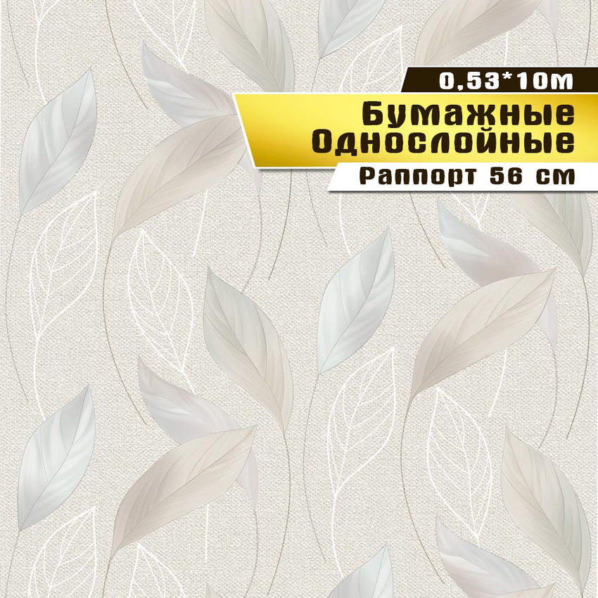 

Обои бумажные Саратовская обойная фабрика Вальс 861-05 053*10м, Бежевый, Обои бумажные
