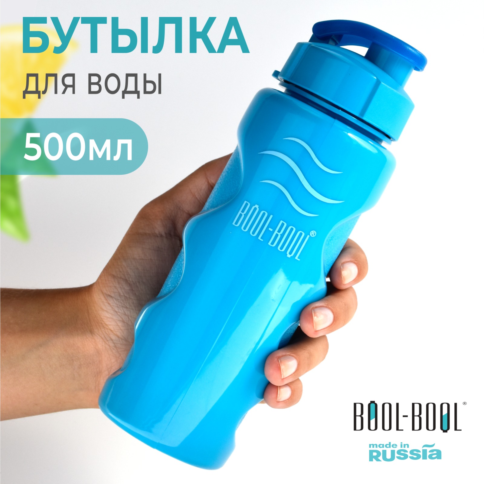 Cпортивная бутылка для воды Bool-Bool 500 мл с фильтром, голубая