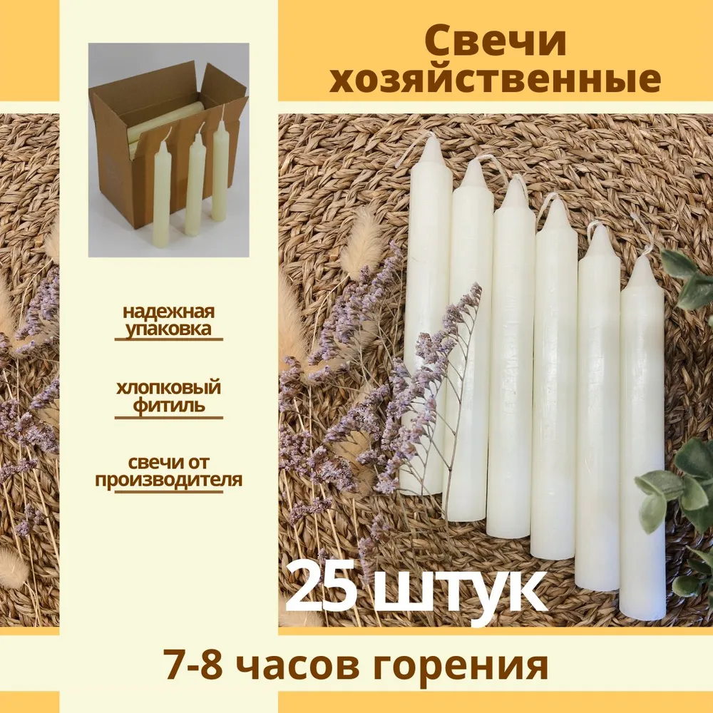 

Свечи парафиновые Столбик без запаха 25 шт