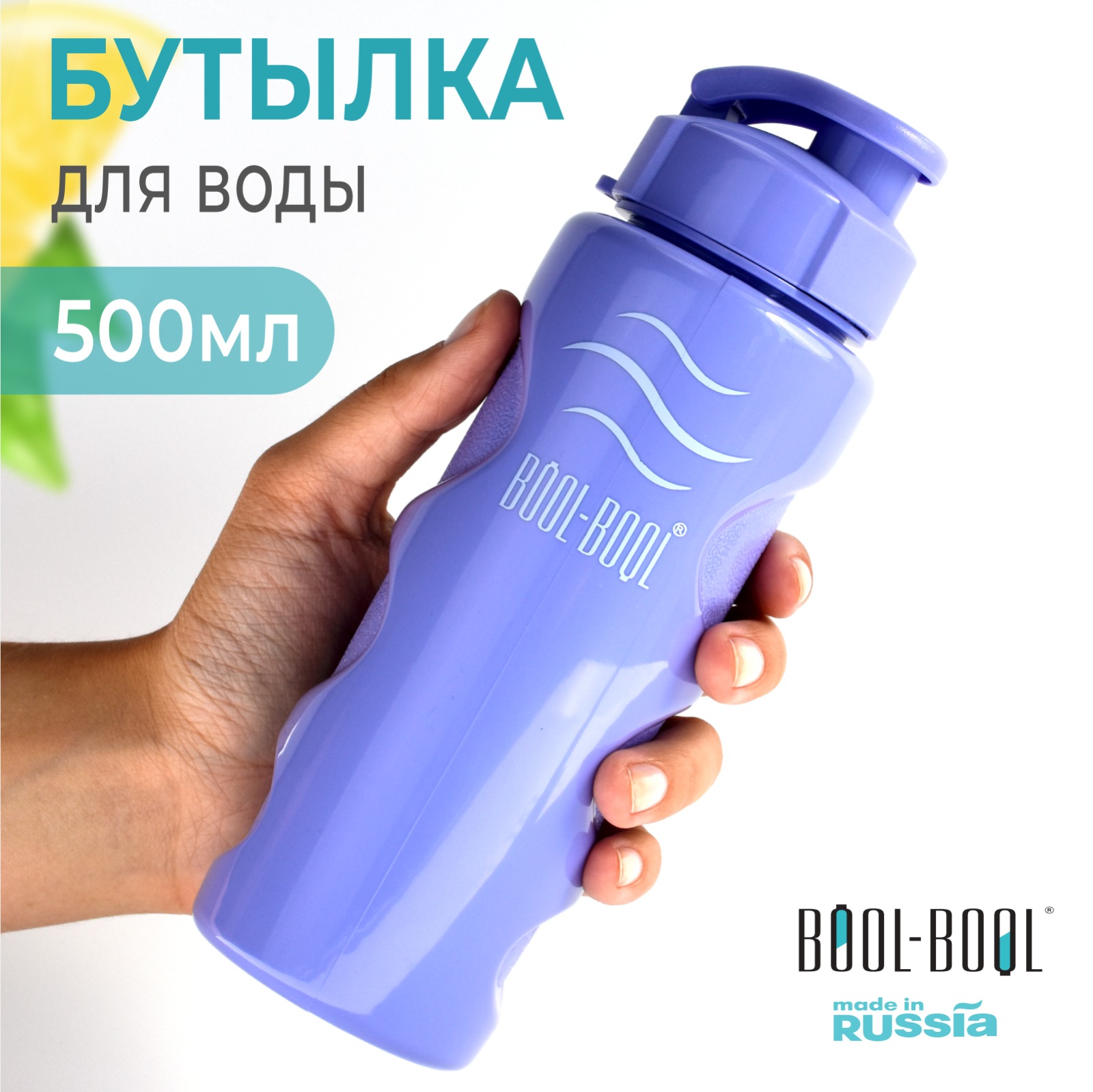 Спортивная бутылка для воды Bool-Bool 500 мл с фильтром, фиолетовая