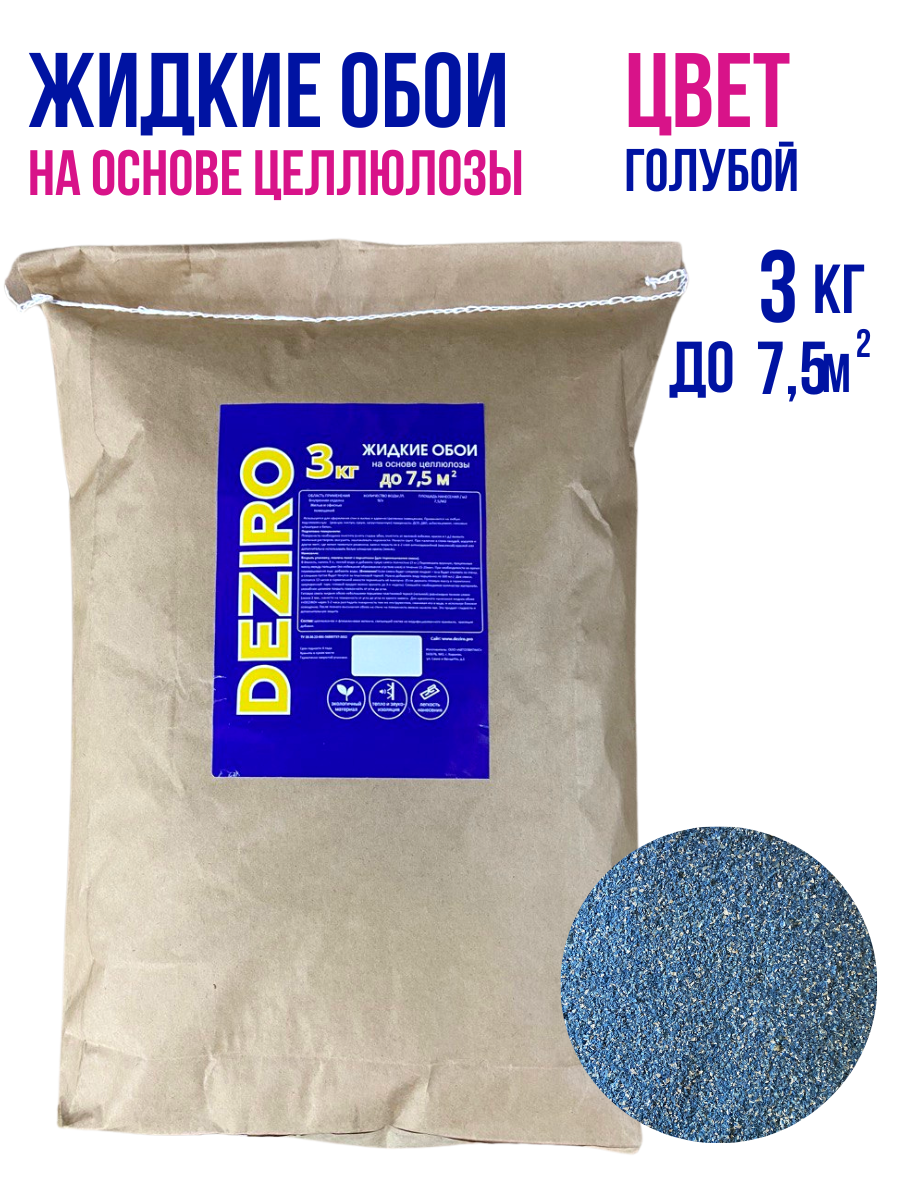 Жидкие обои DEZIRO ZR14-3000, 3кг, оттенок голубой