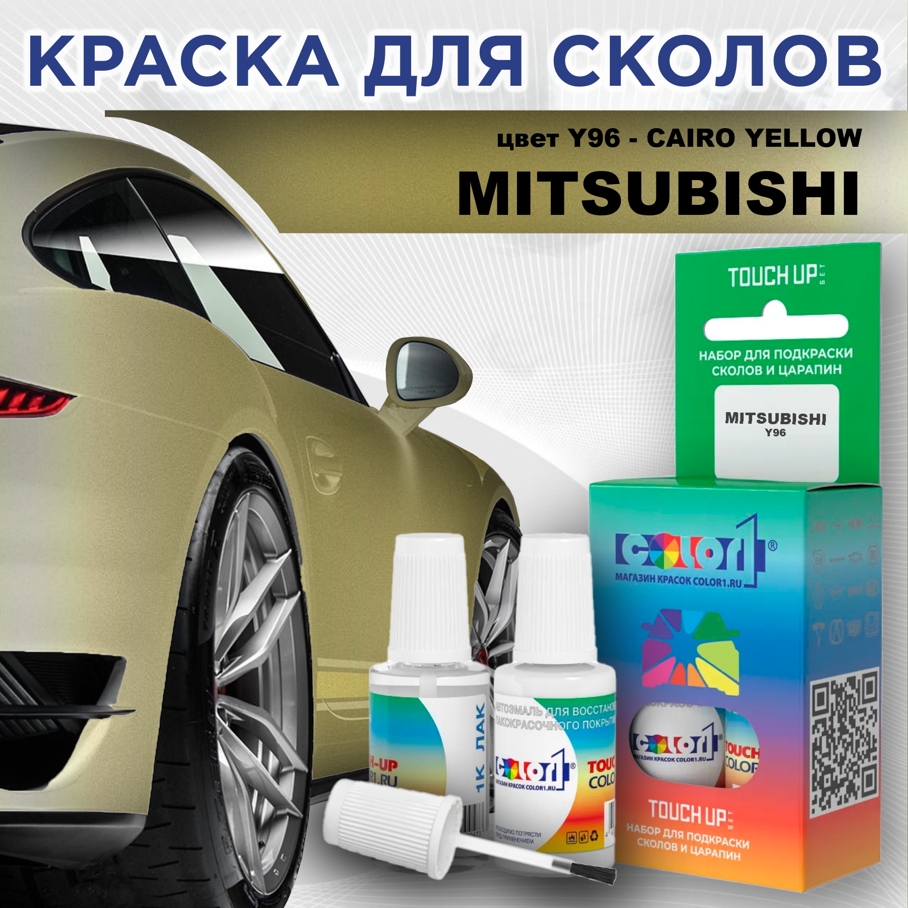 

Краска для сколов во флаконе с кисточкой COLOR1 для MITSUBISHI, цвет Y96 - CAIRO YELLOW, Прозрачный