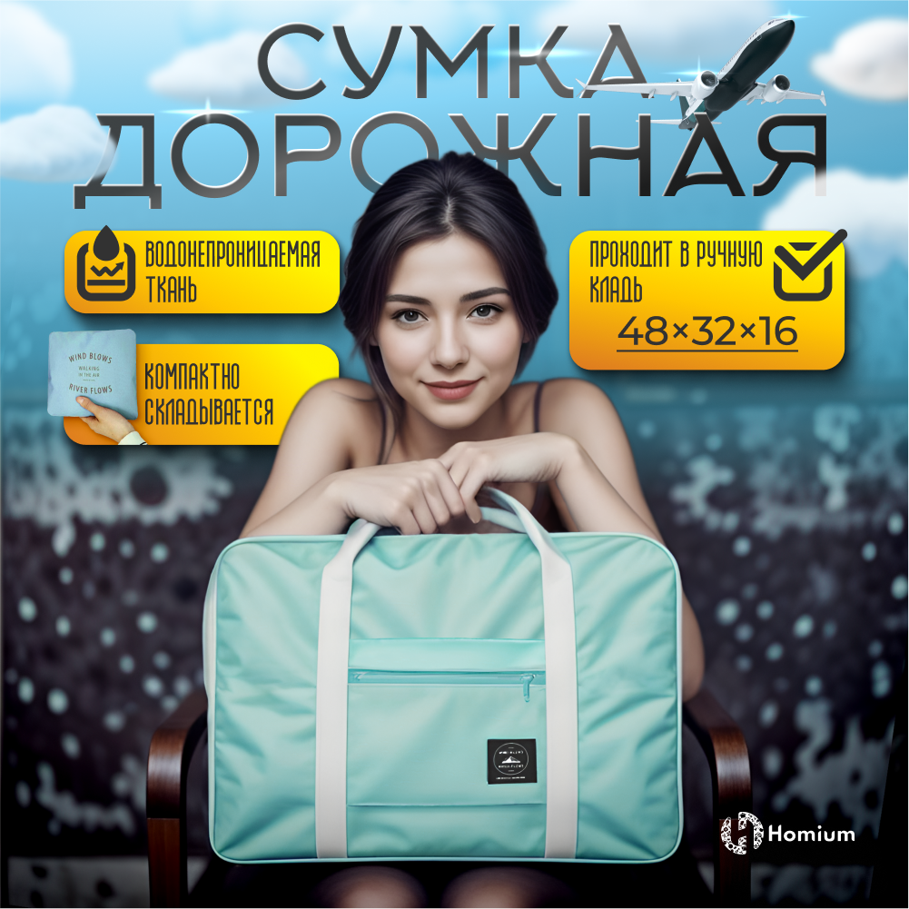 

Дорожная сумка унисекс Homium Homium Travel Comfort голубая, 48х32х16 см, Бирюзовый, Travel Comfort