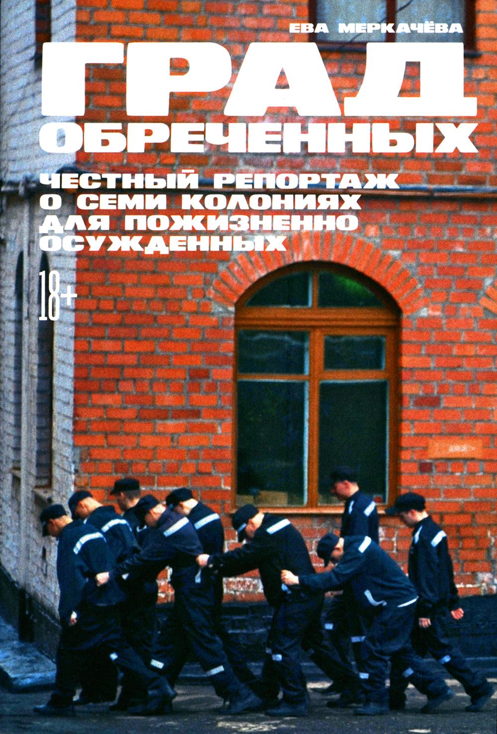 

Град обреченных Альпина Паблишер 6457
