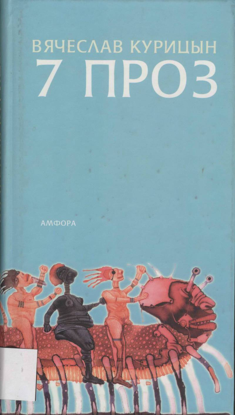 

Книга 7 проз