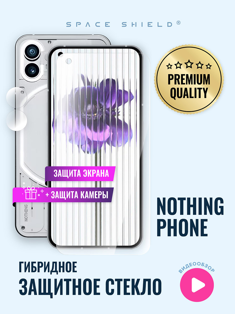 Защитное стекло на Nothing Phone 1 экран + камера