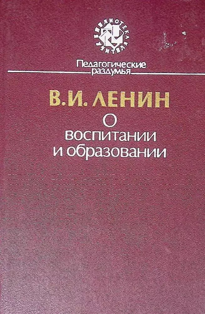 

О воспитании и образовании