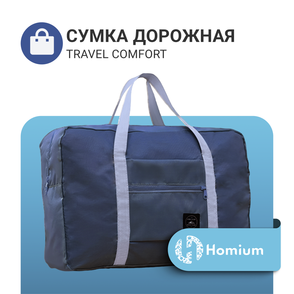 Дорожная сумка унисекс Homium Travel Comfort синяя, 48x32x16 см