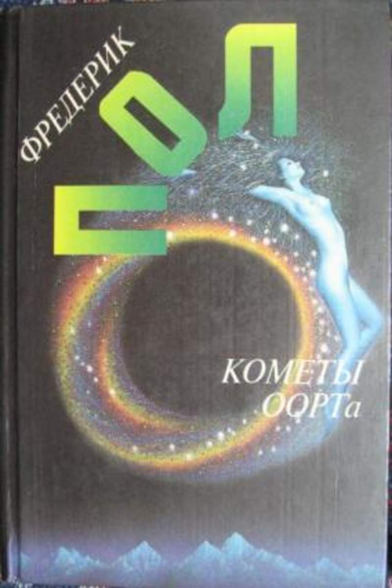

Книга Кометы ООРТа