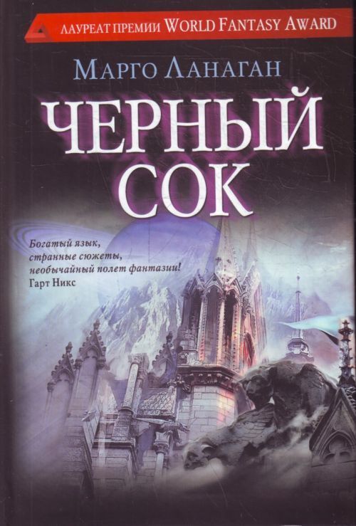 

Книга Черный сок