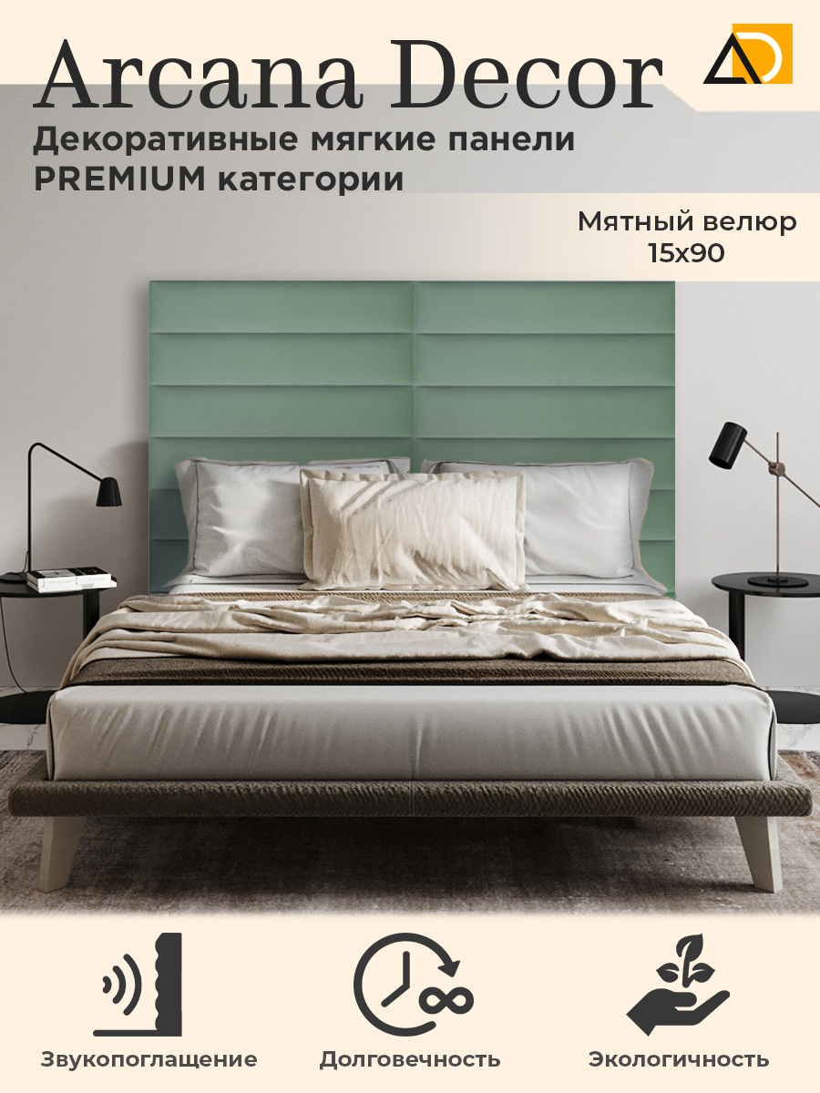 

Стеновые панели Arkana Decor 15/90 мятный, Зеленый, 1590