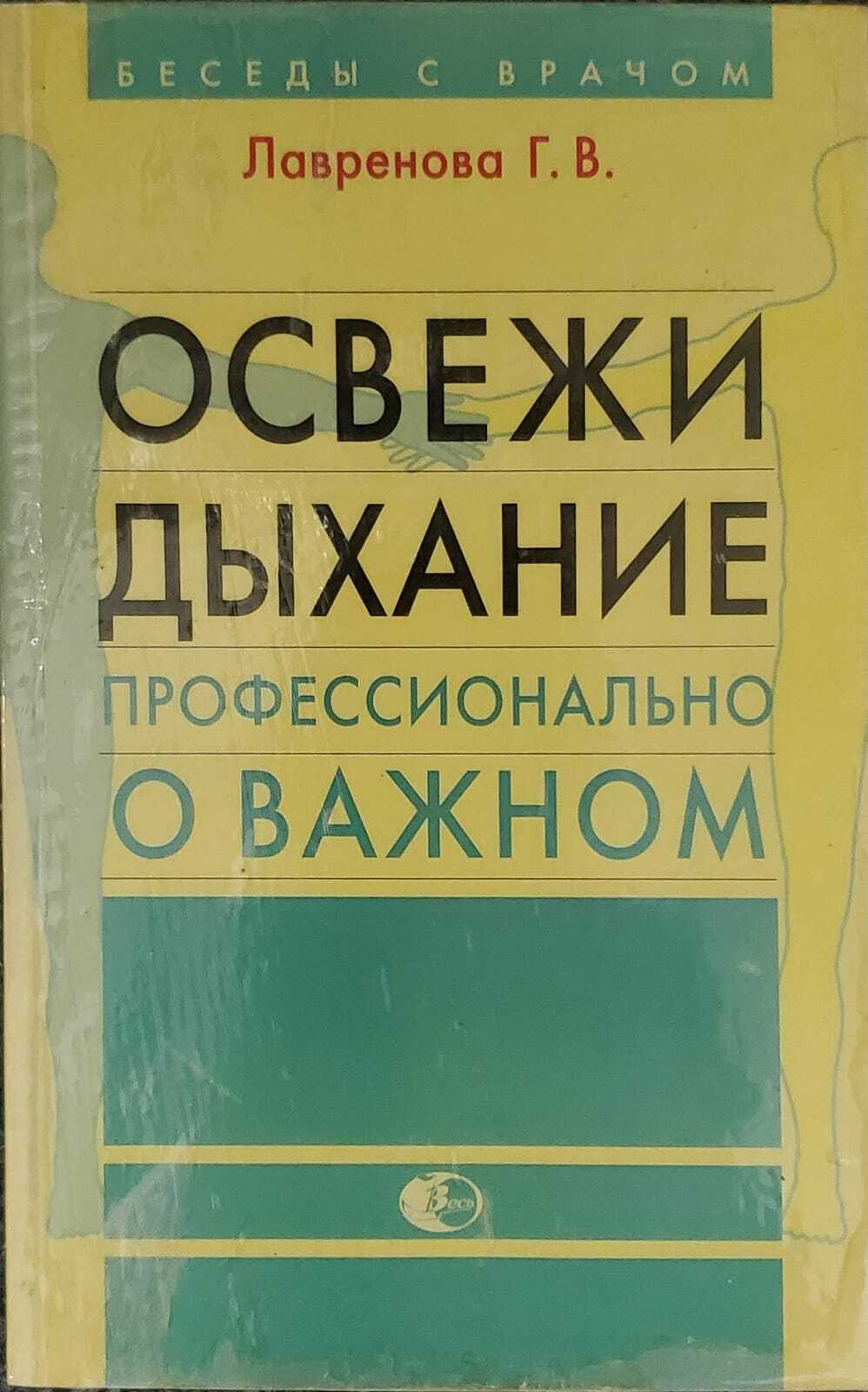 

Освежи дыхание. Профессионально о важном