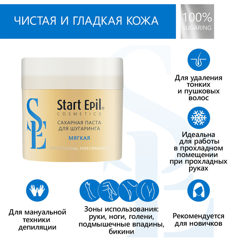 Паста для шугаринга Мягкая Start Epil 400 г