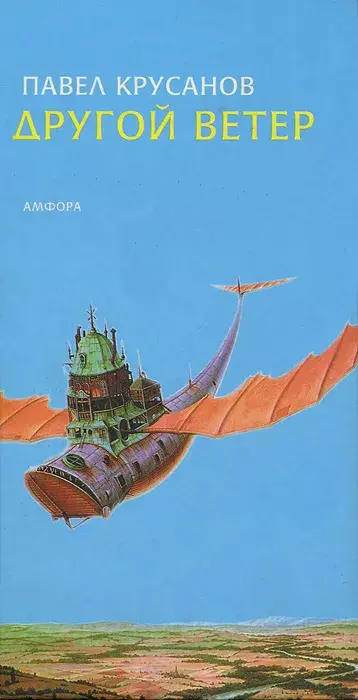 

Книга Другой ветер