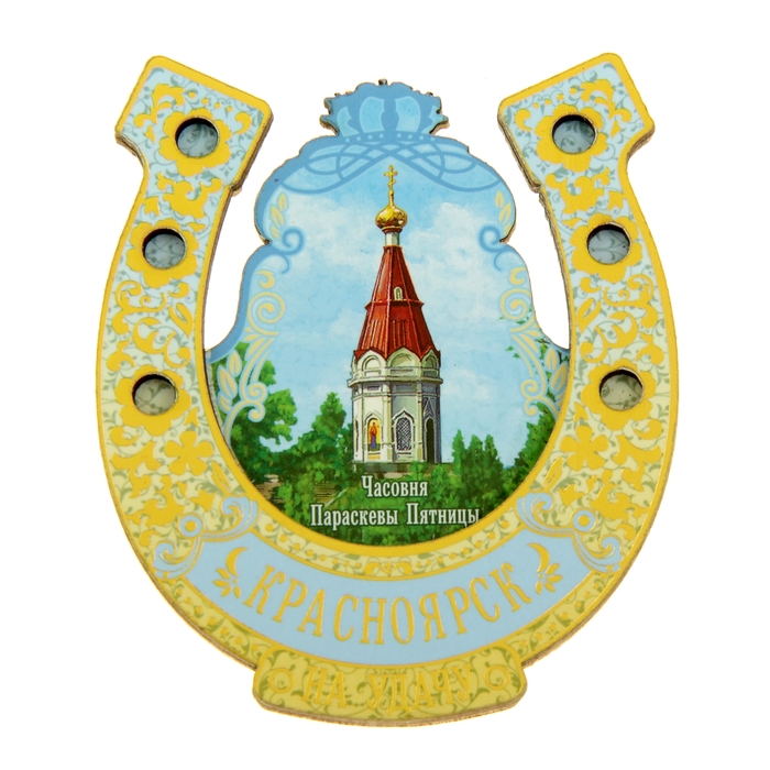 

Магнит-подкова «Красноярск»