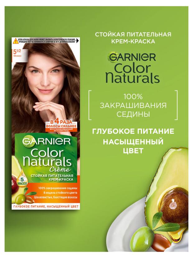 Краска для волос Garnier Color Naturals 5 1/2 Мокко