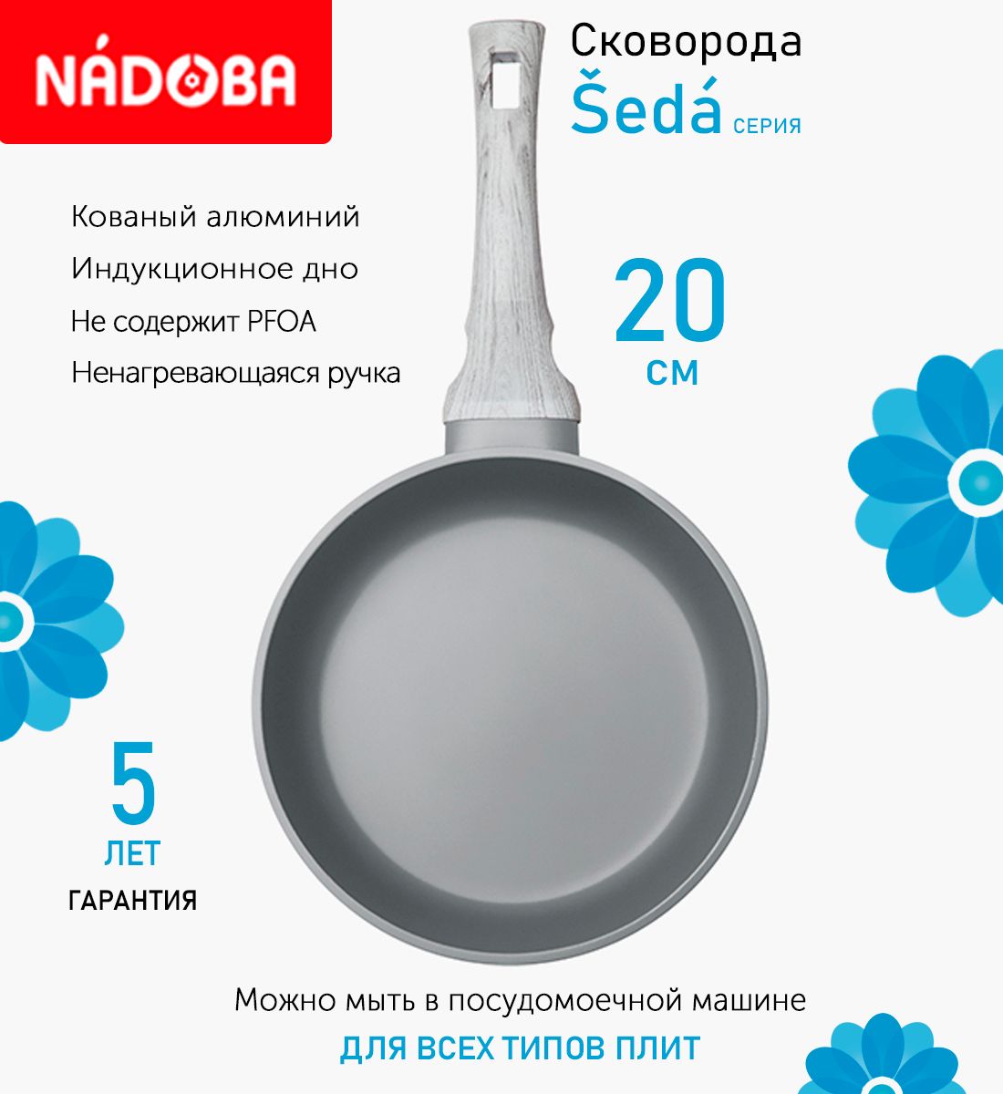 

Сковорода с антипригарным покрытием 20 см Nadoba Seda, индукция, Серый