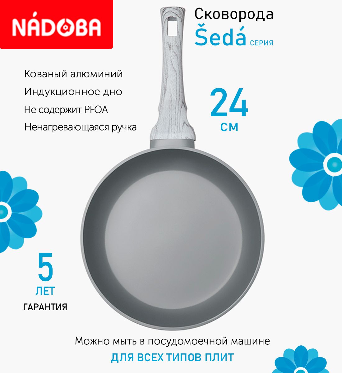 

Сковорода с антипригарным покрытием 24 см Nadoba Seda, индукция, Серый