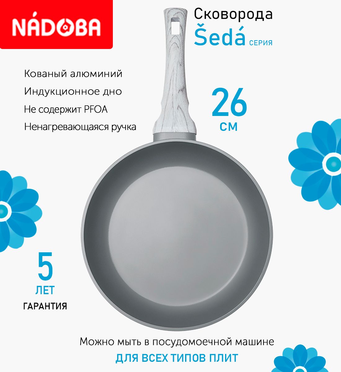 

Сковорода с антипригарным покрытием 26 см Nadoba Seda, индукция, Серый