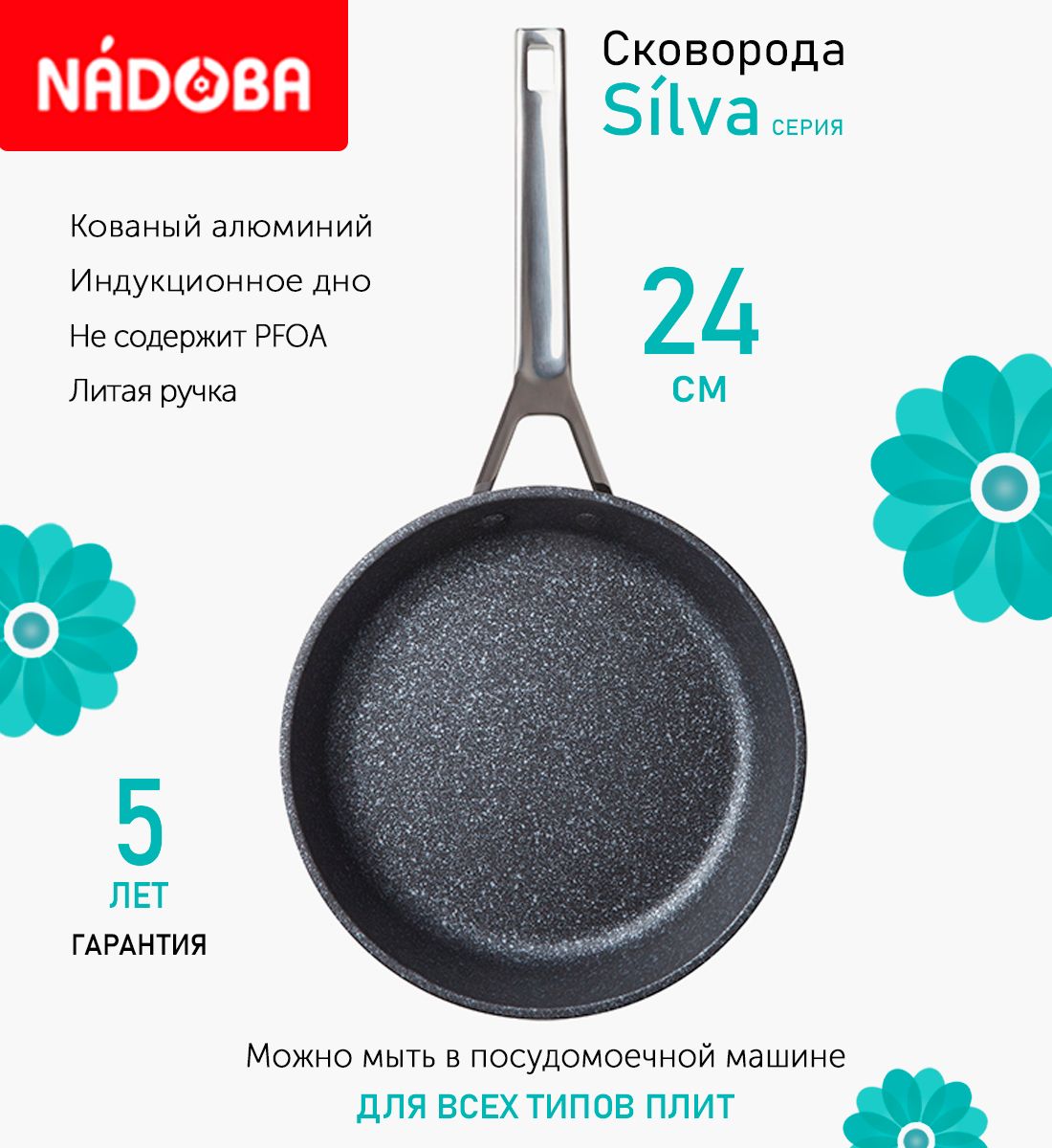 

Сковорода с антипригарным покрытием 24 см Nadoba Silva, индукция, Серый