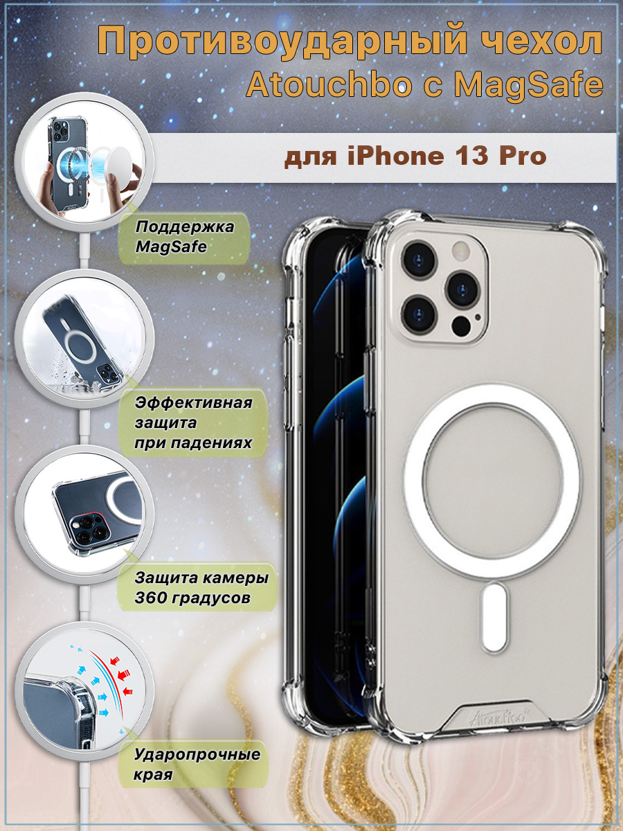 Противоударный чехол c MagSafe для iPhone 13 Pro, Atouchbo