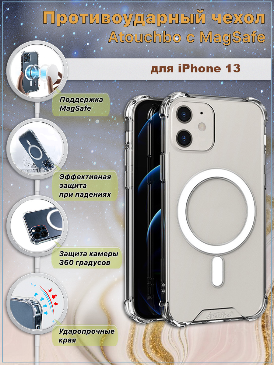 Противоударный чехол c MagSafe для iPhone 13, Atouchbo