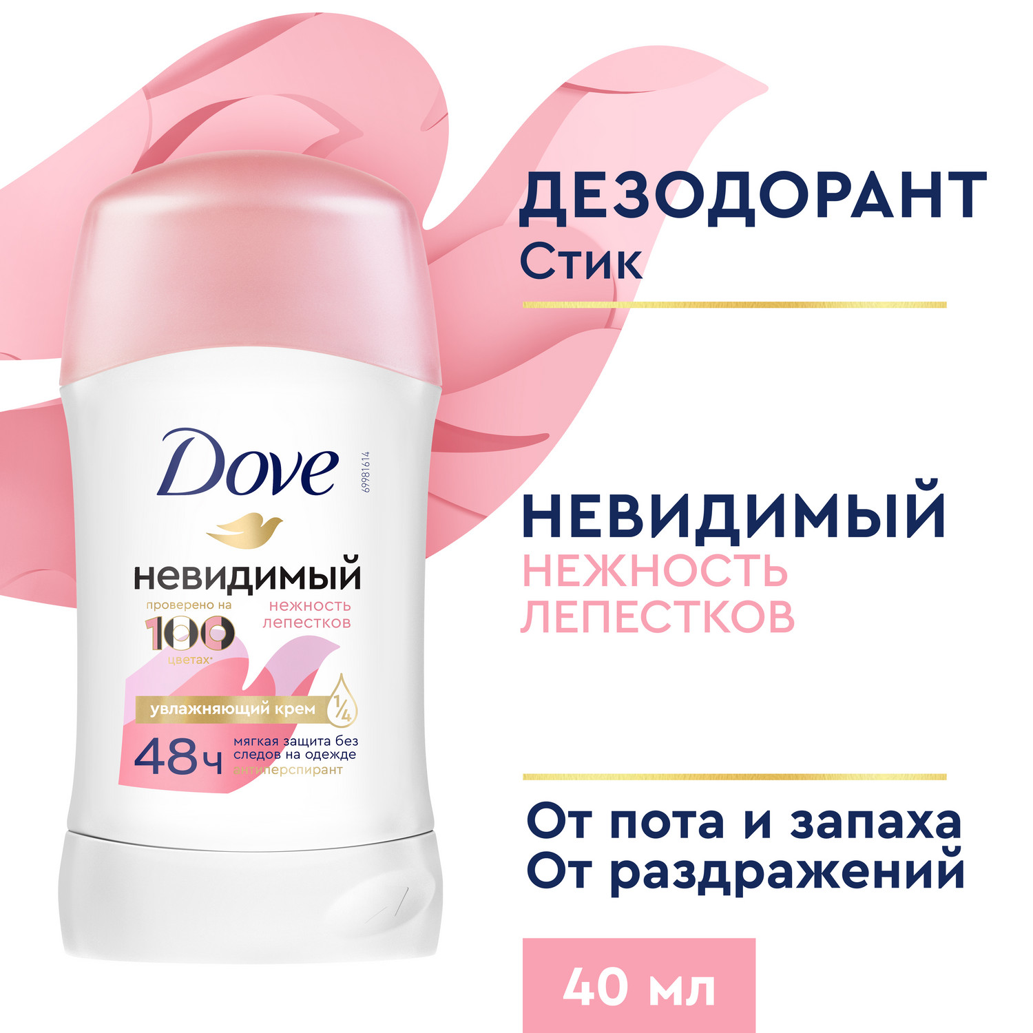 Антиперспирант-дезодорант стик Dove Невидимый Нежность лепестков 40 мл