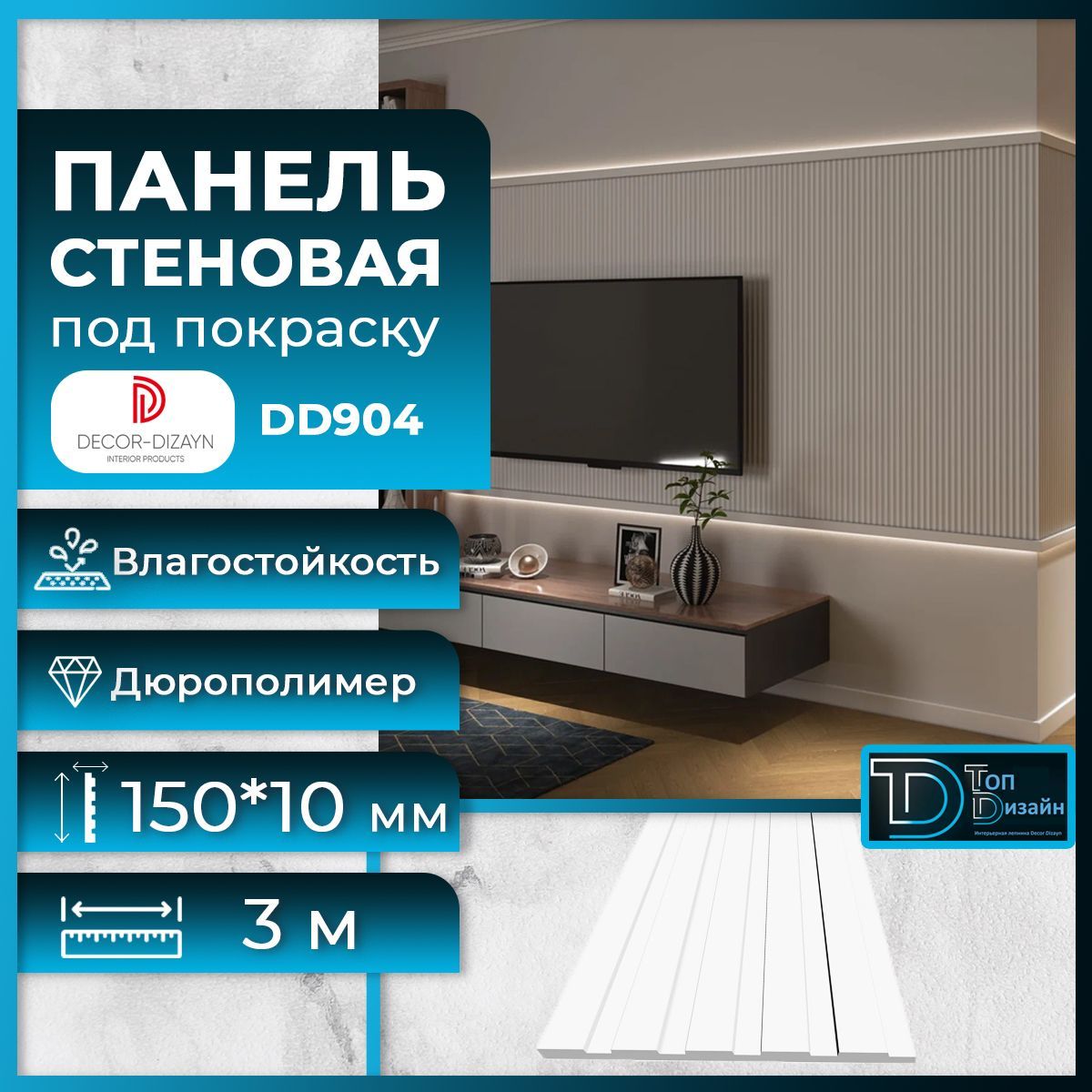 Стеновая панель Decor-Dizayn DD904(3m) размер 150x10x3000мм