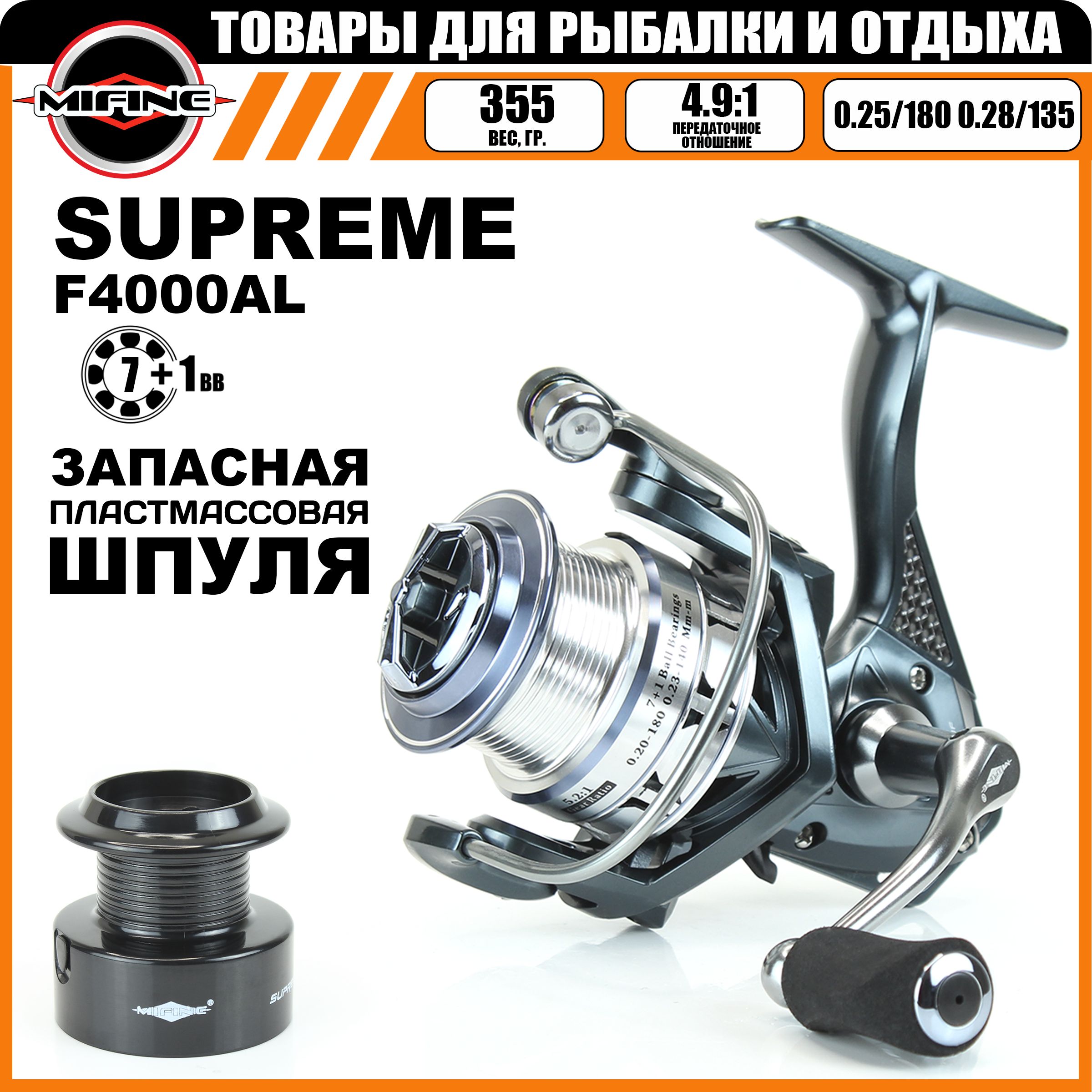 

Катушка рыболовная MIFINE SUPREME 4000F, 7+1 подшипник, для спиннинга , для фидера, Зеленый, SUPREME
