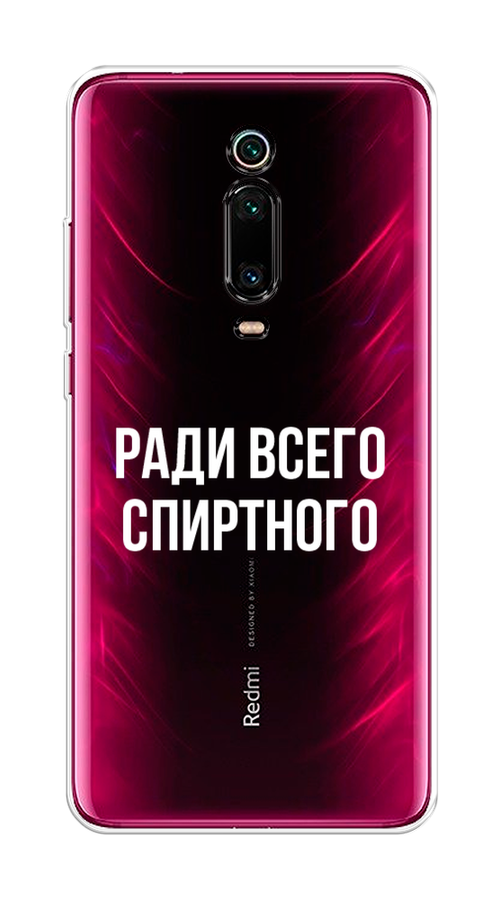 

Чехол на Xiaomi Redmi K20/K20 Pro/Mi 9T/9T Pro "Ради всего спиртного", Серый;белый;прозрачный, 35650-1