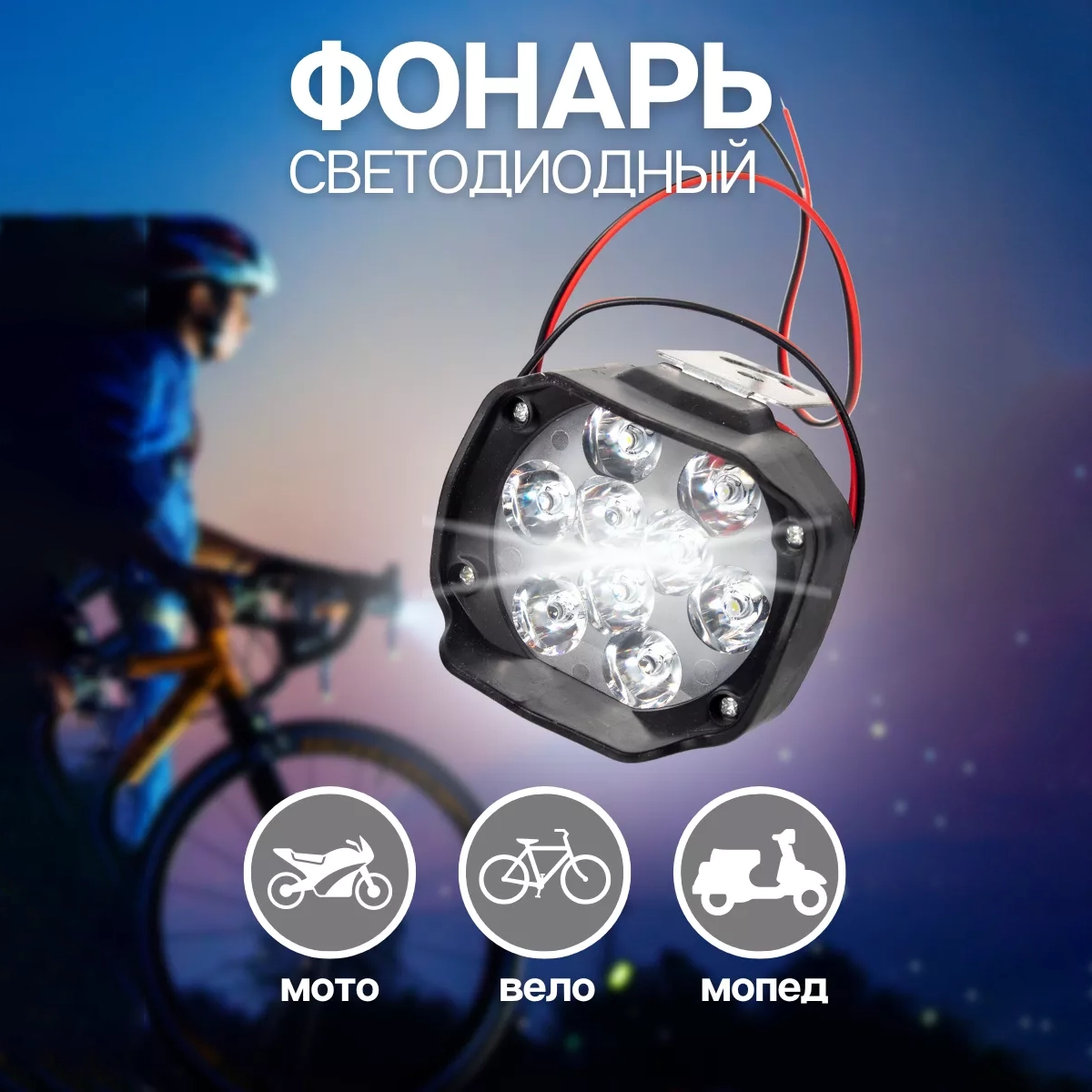 

Велосипедный фонарь передний ПОВЕТРУ NK06 черный, 06