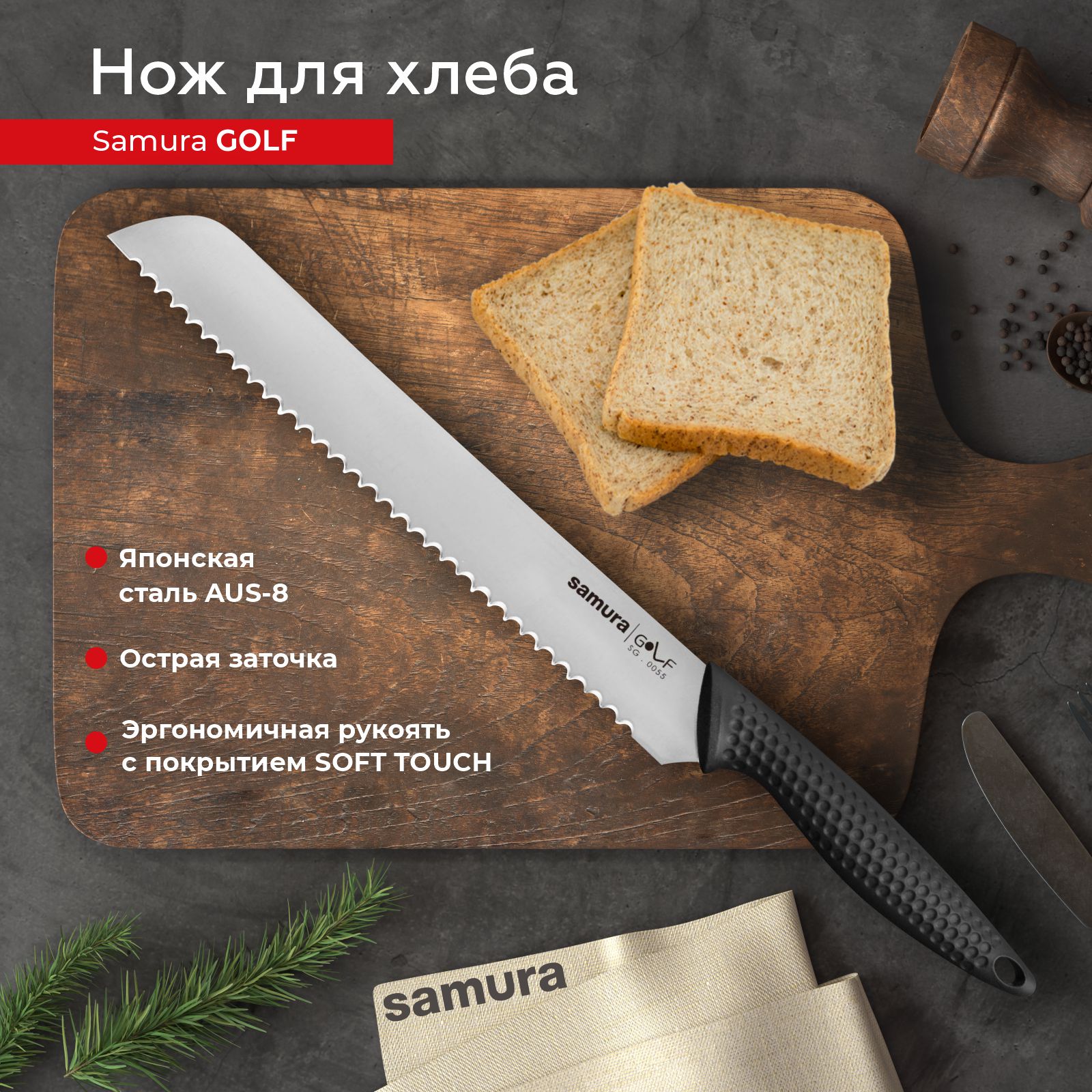 

Нож кухонный Samura Golf поварской серрейтор для хлеба профессиональный SG-0055, SG-0055