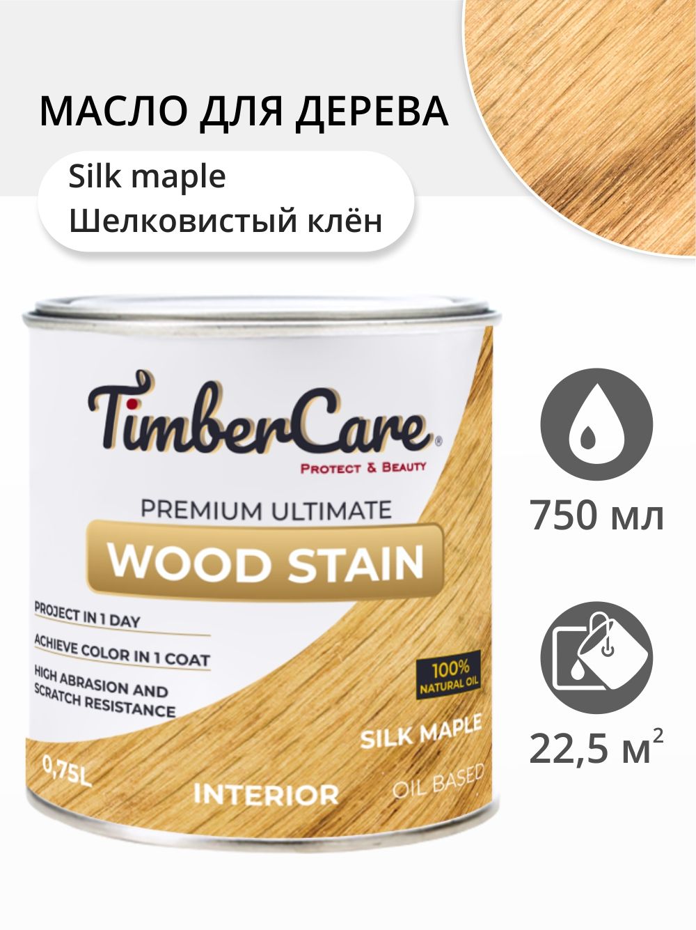 

Масло для дерева и мебели TimberCare 350022.111 Wood Stain, Шелковистый клен