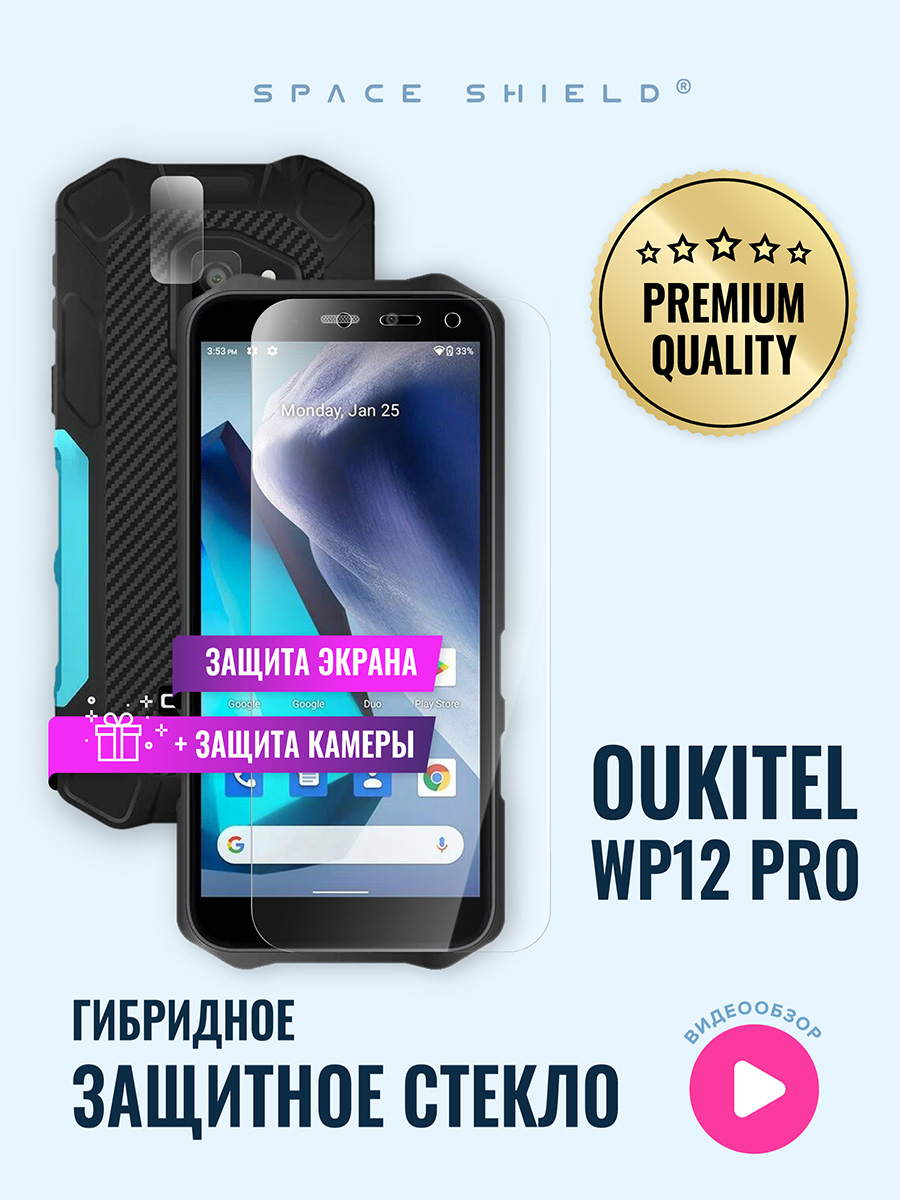 

Защитное стекло на Oukitel WP12 Pro экран + камера, Oukitel WP12 Pro